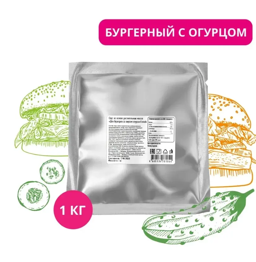 Бургерный соус с огурцом, Tamaki, 1 кг.