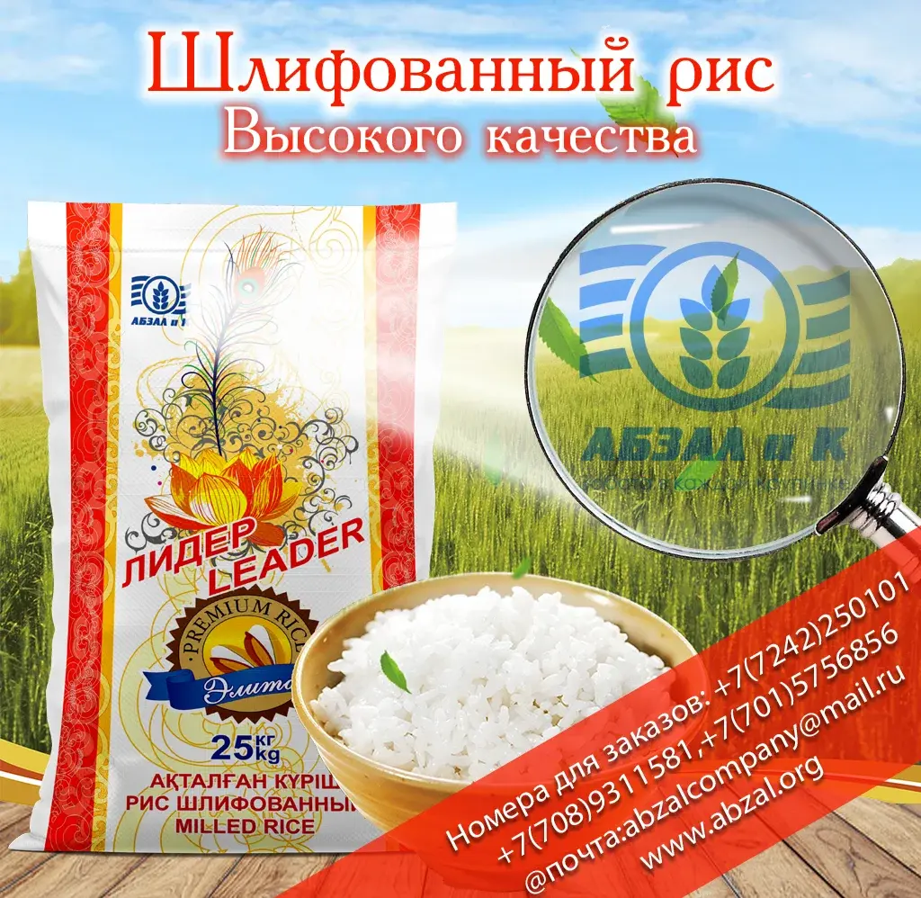 Рис шлифованный сорт Лидер, 3 кг Код: 4870005650465