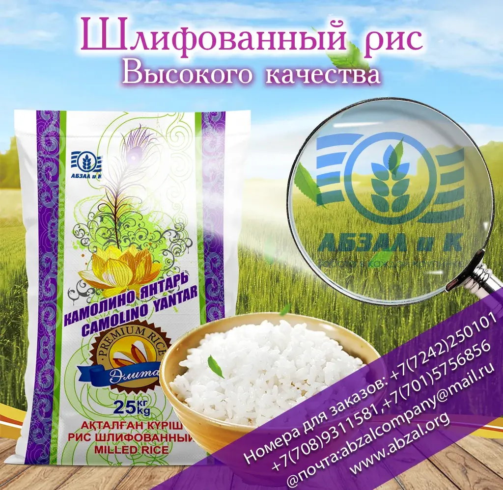 Рис шлифованный сорт Камолино Янтарь, 3 кг
