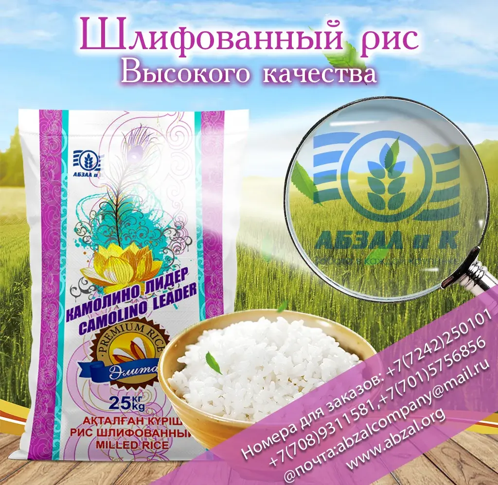 Рис шлифованный сорт Камолино Лидер, 3 кг