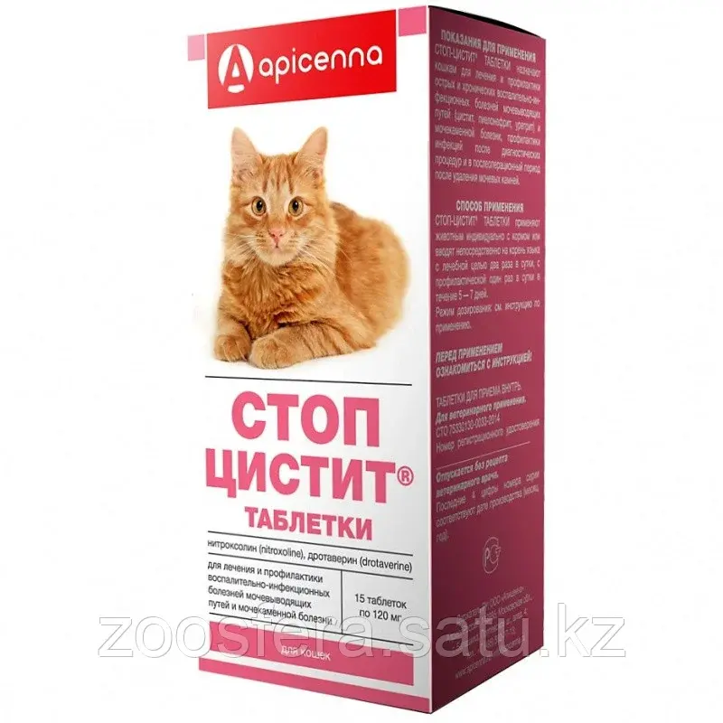 Стоп-цистит таблетки для кошек 15 таб. по 120 мг