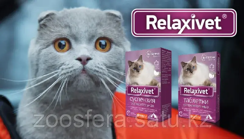 Relaxivet Таблетки успокоительные 10 таб