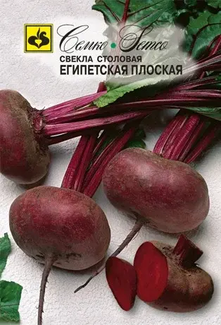 Семена свеклы столовой Египетская Плоская (Франция)