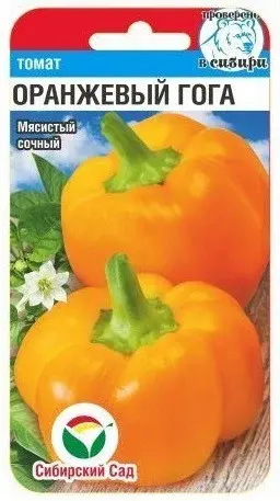 Перец Оранжевый Гога