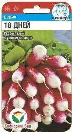 Редис 18 Дней 2гр