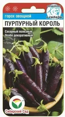 Горох Пурпурный король 5гр