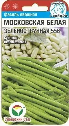 Фасоль Московская белая Зелено-стручковая 5гр