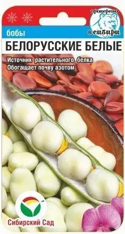 Бобы Белорусские Белые