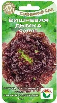 Салат Вишневая дымка 0.5гр