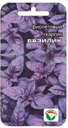 Базилик Фиолетовый 0.5гр