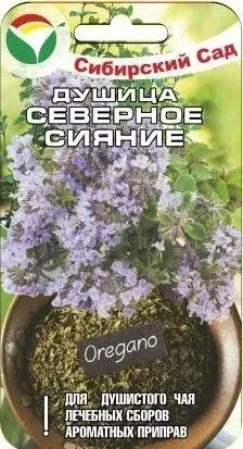 Душица Северное Сияние 0,05гр