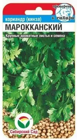 Кориандр Мароканский 3гр