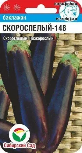 Баклажан Скороспелый 148 20шт
