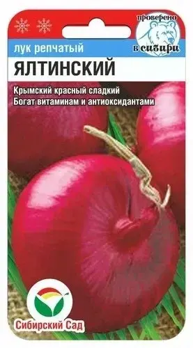 Ялтинский красный 60шт лук (Сиб сад)