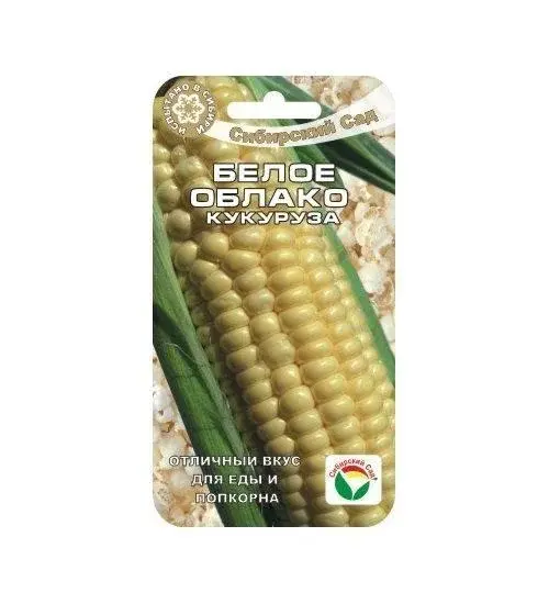 Кукуруза Белое Облако (Сиб Сад)