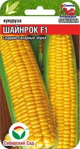 Кукуруза Шайнрок F1 (Сиб Сад)