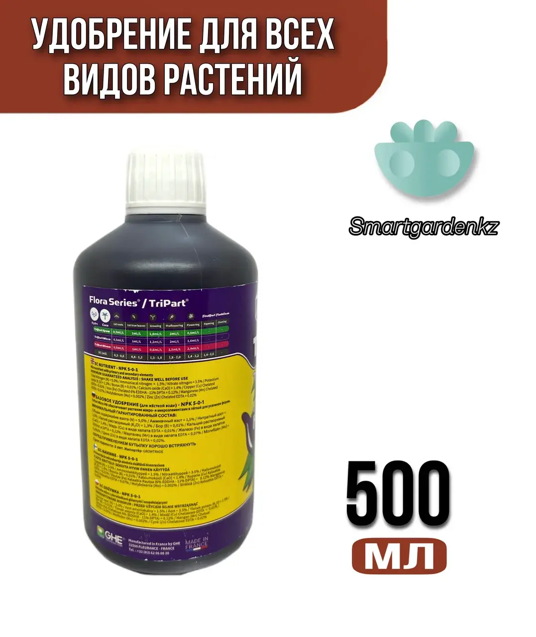 Удобрение TriPart Micro (GHE) (для жесткой воды) 0,5л.