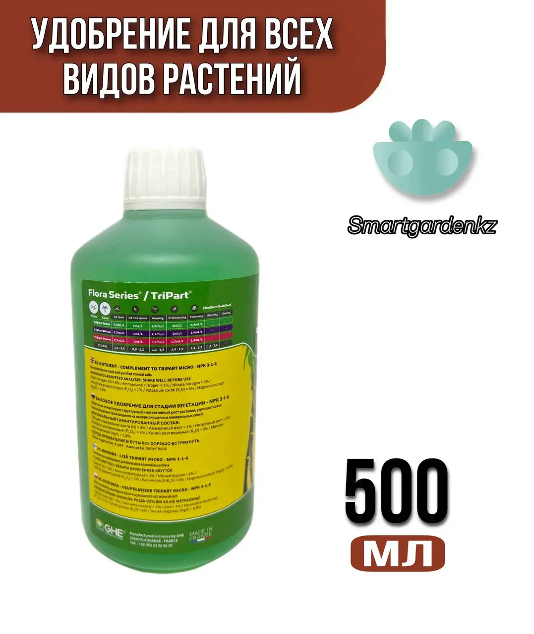 Удобрение TriPart Grow (GHE) 0,5л.