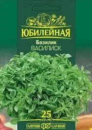 Базилик Василиск Юбилейная Фасовка