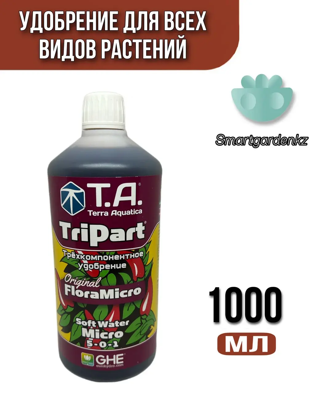 Удобрение TriPart Micro HW T.A. 1L (для жёсткой воды) (GHE)