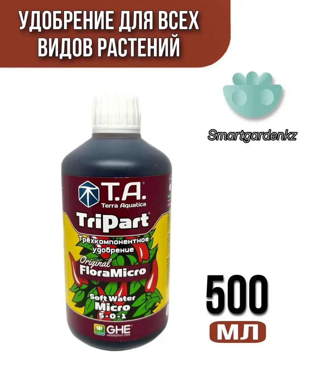 Удобрение TriPart Micro SW T.A. 0,5L (для мягкой воды) (GHE)
