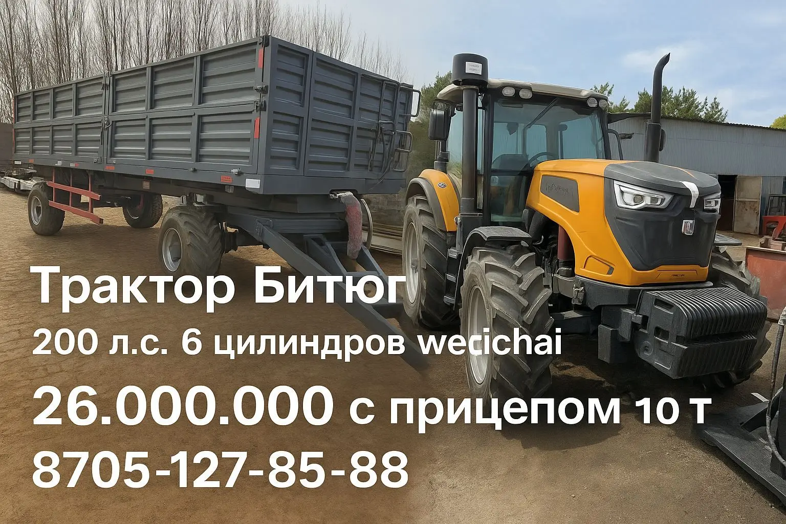 Продам Трактор битюг