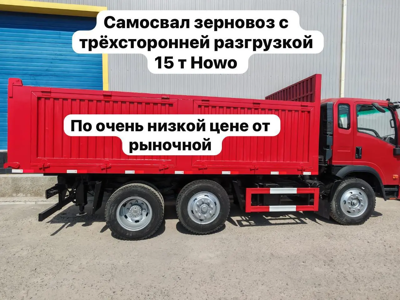 Продам самосвал зерновоз