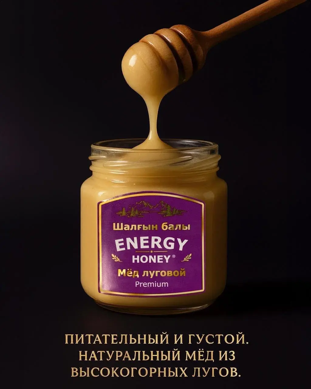 Мёд Алтайский луговой, натуральный