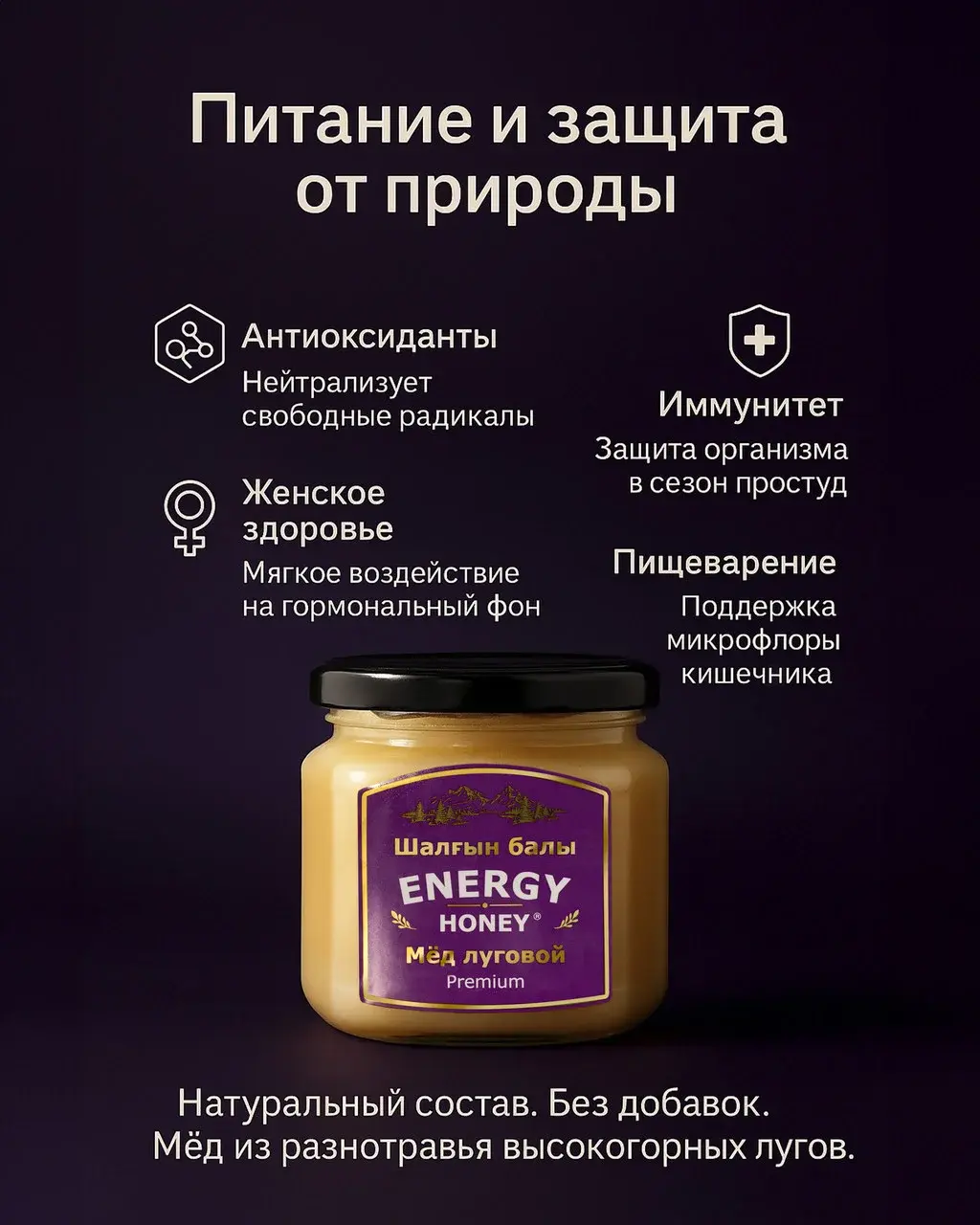 Мёд луговой Energy honey,Алтайский,натуральный