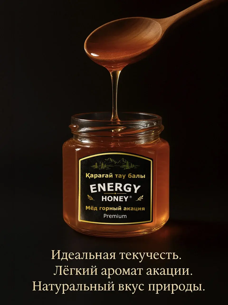 Мёд горный с акацией ,Алтайский ,натуральный Код: 1234