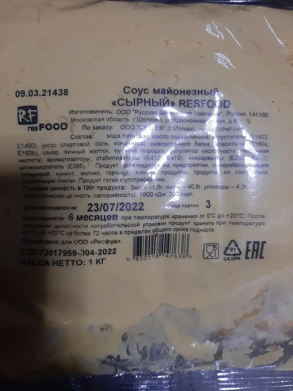 Соус Сырный пакет 1кг