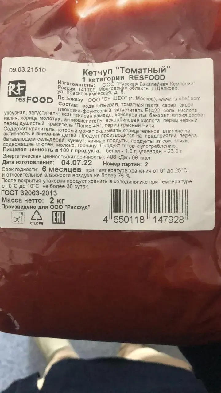 Кетчуп 2 кг