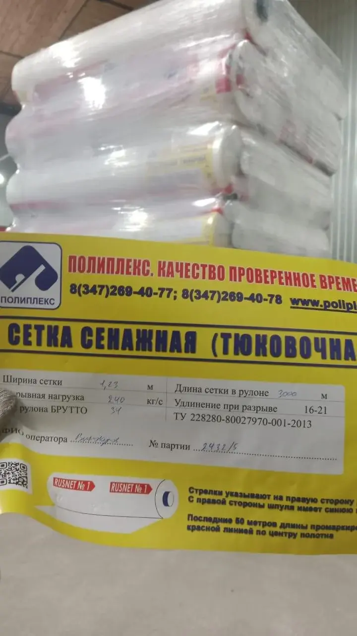 Сетка сенажная Полиплекс 1.23 м
