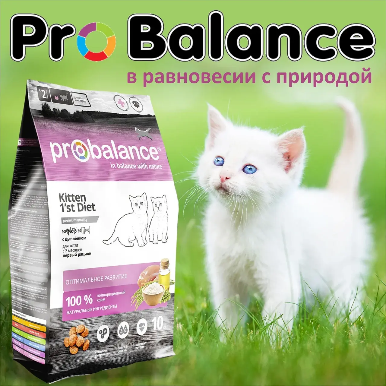 Пробаланс Сухой корм для котят с цыпленком (развес)
