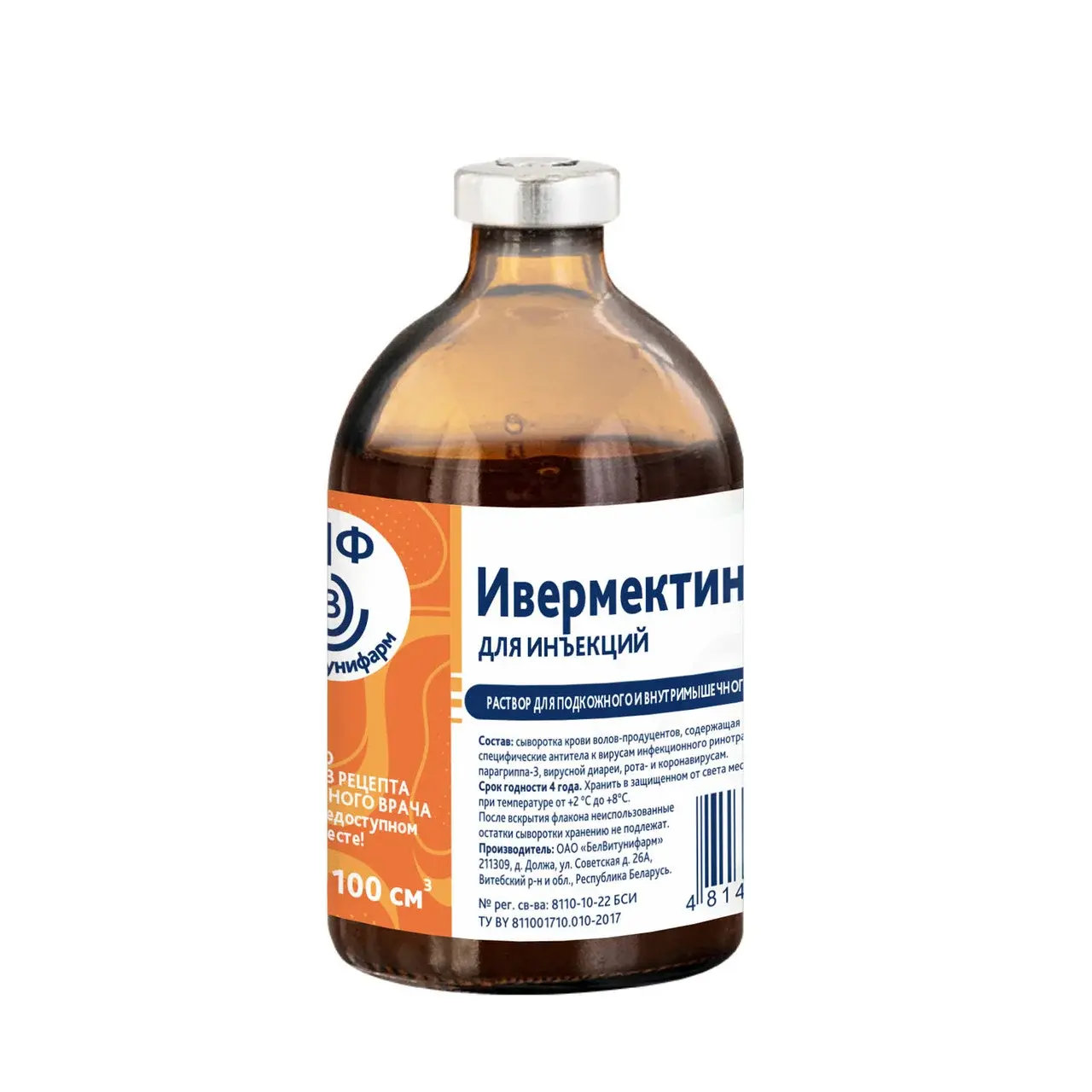 Ивермектин 1 % для инъекций