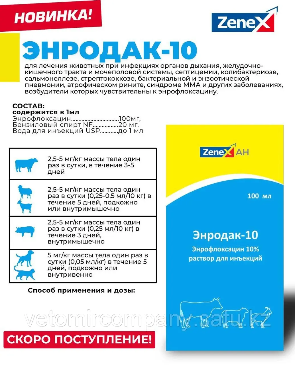 Энродак 10 % 100 мл. Код: 142933278