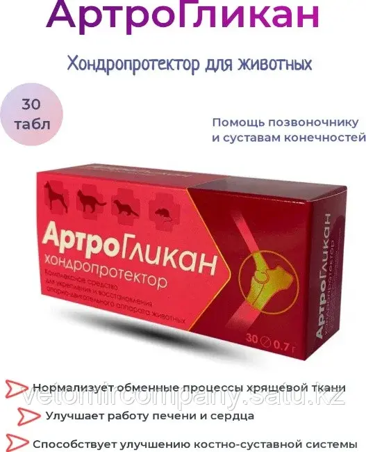 Биоцентр ЧИН Артрогликан хондропротектор для укрепления опорно-двигательного аппарата 30 таблеток Код: 104475715
