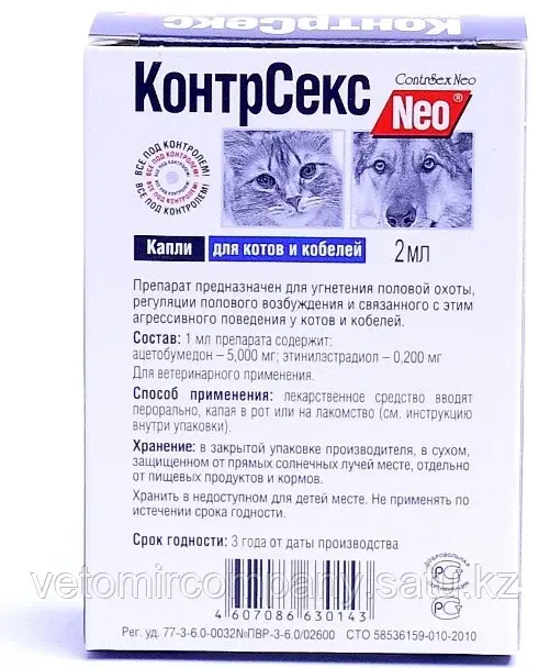 Neo КонтрСекс контрацептивное средство для котов и кобелей капли 2 мл