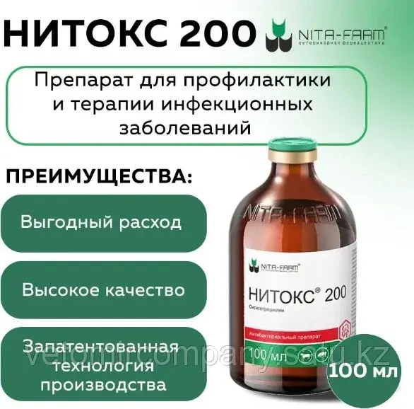 NITA-FARM Нитокс 200 бактерицидный раствор 100 мл Код: 112025338