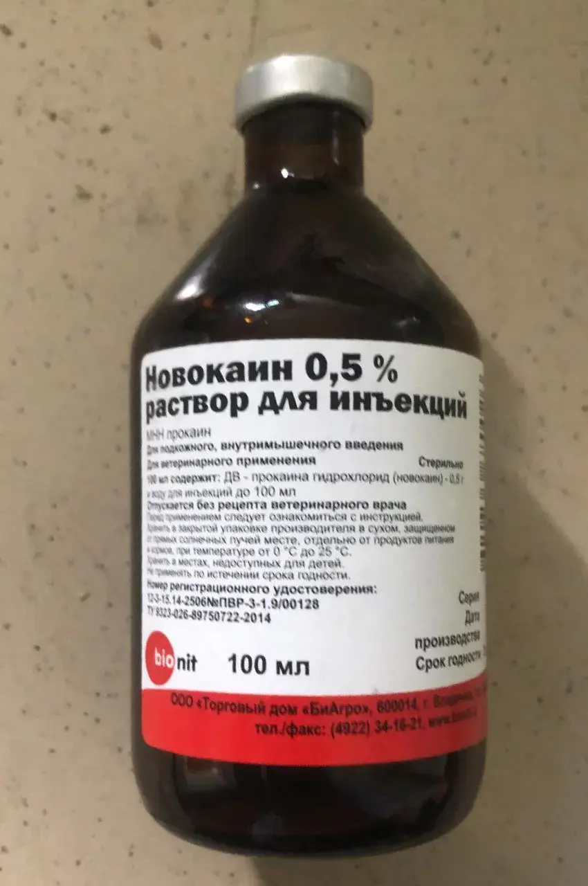 Новокаин 0,5%