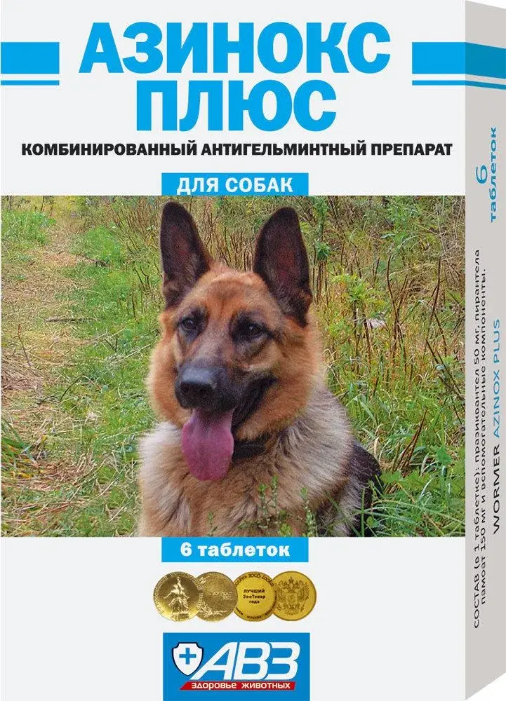 Азинокс плюс для собак