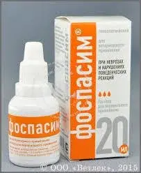 Фоспасим раствор для инъекций, фл. 10 мл