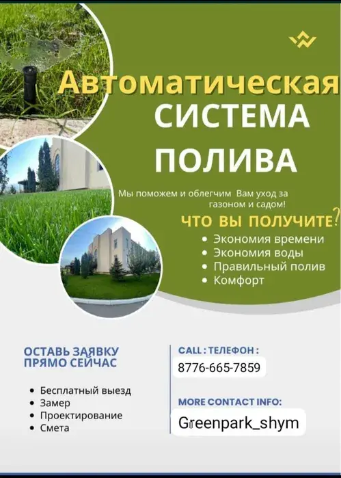 Автополив газон