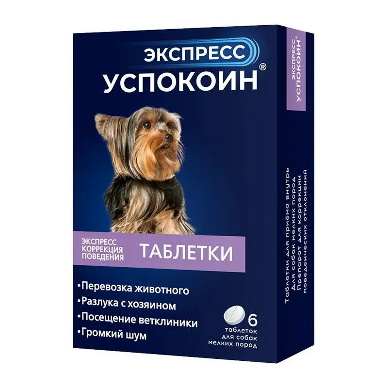 Экспресс Успокоин для собак мелких пород, 6 табл.