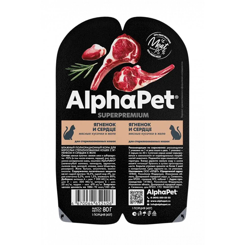 AlphaPet Влажный корм для кошек Ягненок и сердце