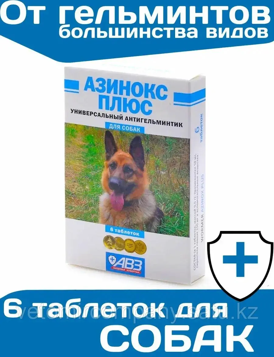 Азинокс плюс для собак крупных пород №6 табл. (АВЗ)