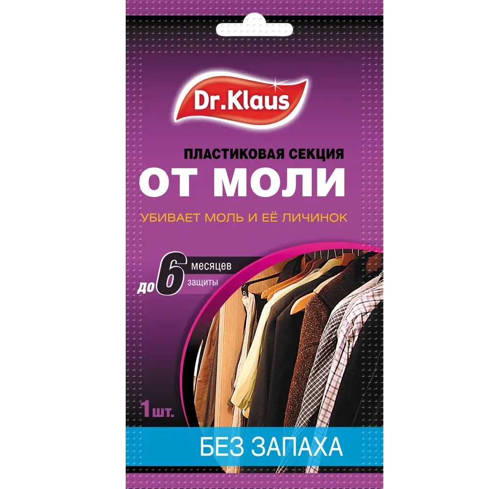 Антимоль DR.KLAUS подвесная секция от моли 1 шт