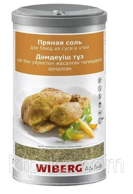 Пряная соль для блюд из гуся и утки, /WIBERG Код: 247119