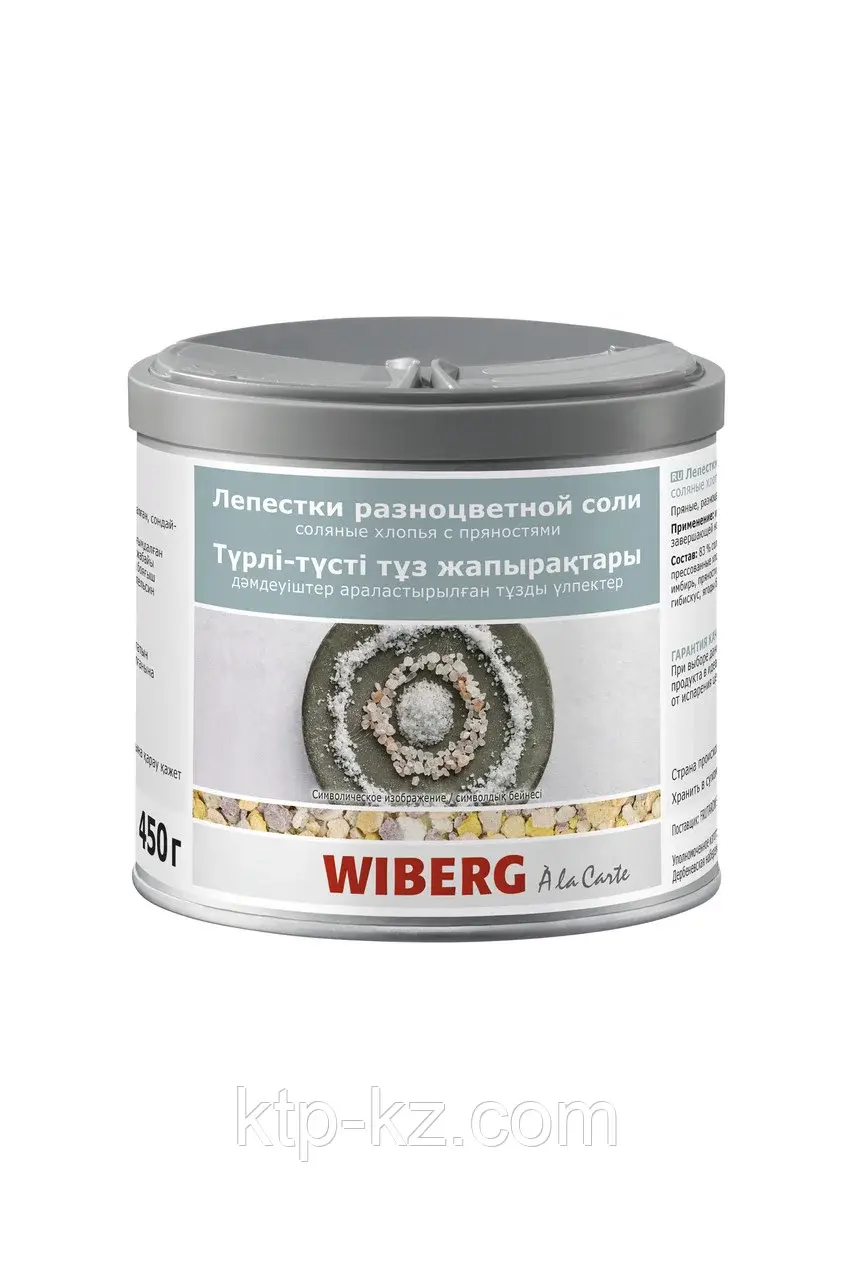Лепестки разноцветной соли, соляные хлопья с пряностями, WIBERG Код: 267179