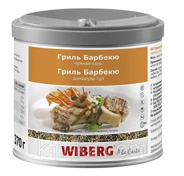 Пряная соль Гриль Барбекю, WIBERG Код: 247167